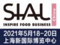 2021中國國際食品和飲料展覽會SIAL China(圖1)